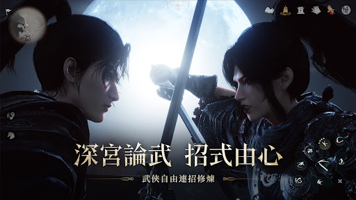 燕雲十六聲 Screenshot 3