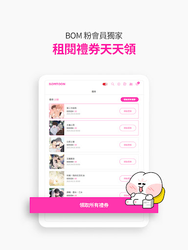BOMTOON - 正版授權網漫 Screenshot 11