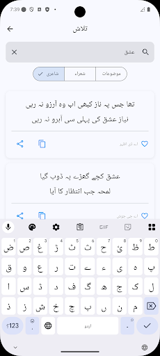 Urdu Poetry اردو شاعری Screenshot 1