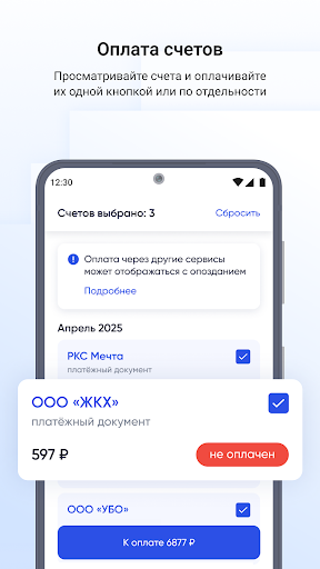 Госуслуги Дом Screenshot 2