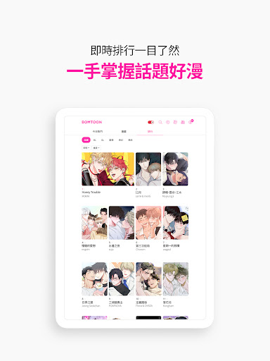 BOMTOON - 正版授權網漫 Screenshot 9