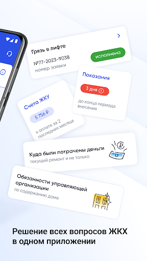 Госуслуги Дом Screenshot 7