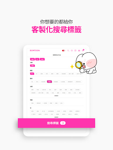 BOMTOON - 正版授權網漫 Screenshot 15