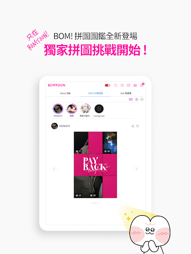 BOMTOON - 正版授權網漫 Screenshot 11
