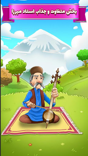 آمیرزا Screenshot 1