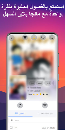 مانجا بلاير - Manga Player Screenshot 5