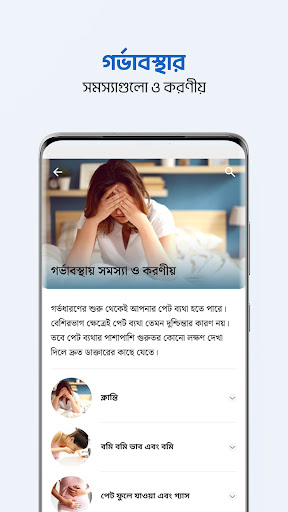 Shohay Pregnancy Screenshot 6