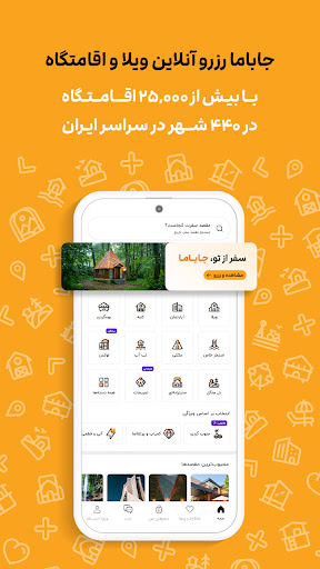 جاباما | اجاره ویلا و اقامتگاه Screenshot 18
