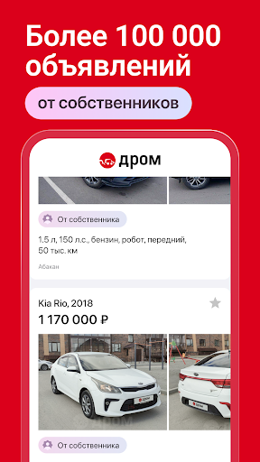 Дром Авто Screenshot 7