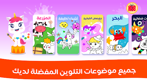 التلوين للفتيات Screenshot 1