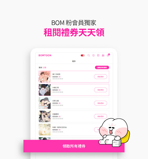 BOMTOON - 正版授權網漫 Screenshot 5