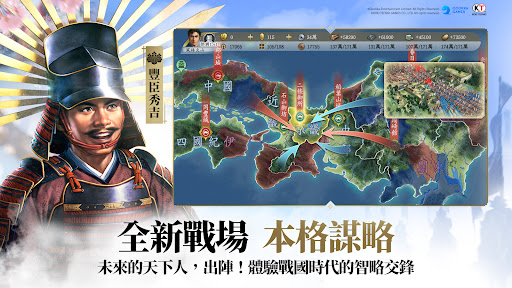 信長之野望 真戰(港澳版) Screenshot 5