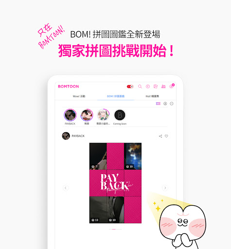 BOMTOON - 正版授權網漫 Screenshot 2