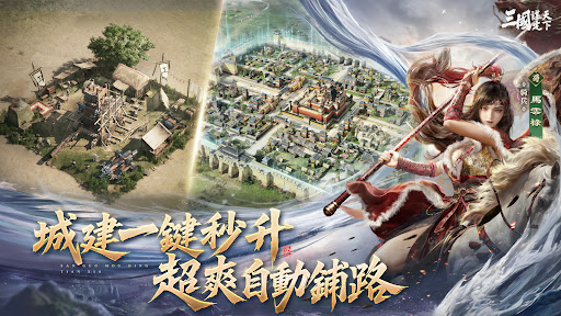 三國:謀定天下 - 年度紀念慶典 Screenshot 2