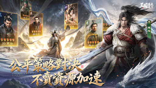 三國:謀定天下 - 年度紀念慶典 Screenshot 5