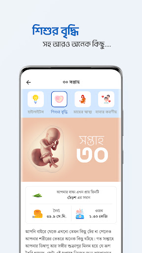 Shohay Pregnancy Screenshot 4