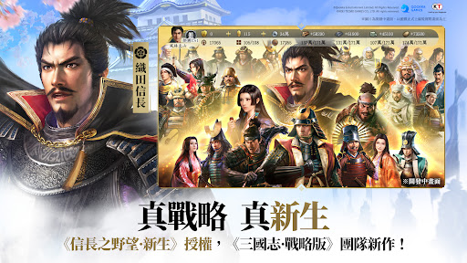 信長之野望 真戰(港澳版) Screenshot 4