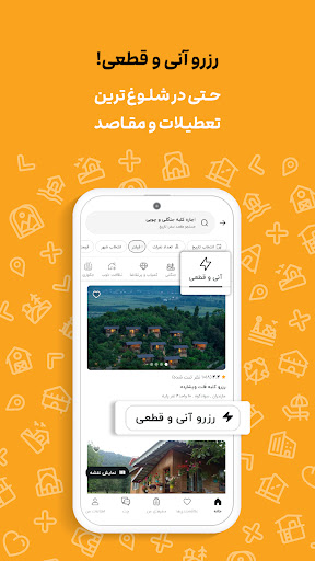 جاباما | اجاره ویلا و اقامتگاه Screenshot 4