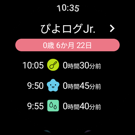 PiyoLog: Newborn Baby Tracker Screenshot 3