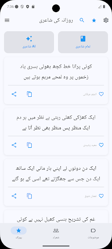 Urdu Poetry اردو شاعری Screenshot 2