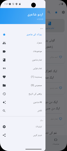 Urdu Poetry اردو شاعری Screenshot 7