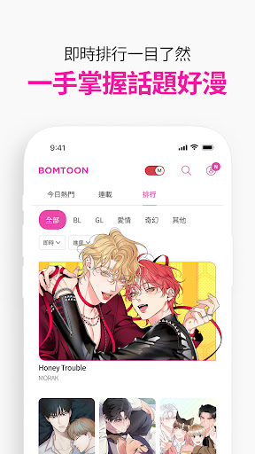 BOMTOON - 正版授權網漫 Screenshot 1