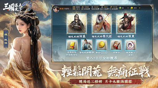 三國:謀定天下 Screenshot 1