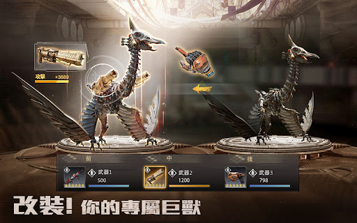 巨獸重返 Screenshot 3