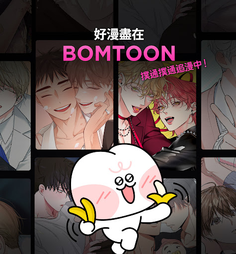 BOMTOON - 正版授權網漫 Screenshot 3