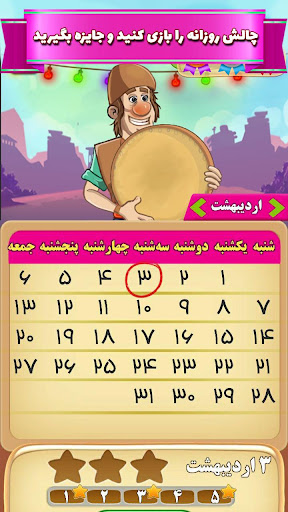 آمیرزا Screenshot 5