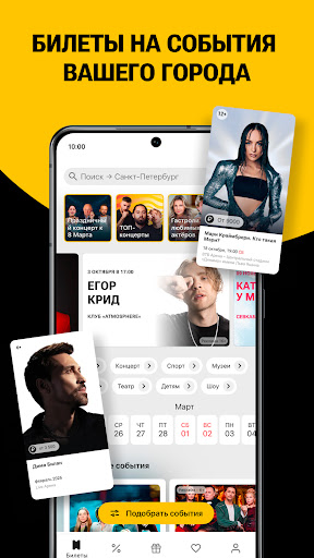 KASSIR.RU: афиша и билеты Screenshot 4