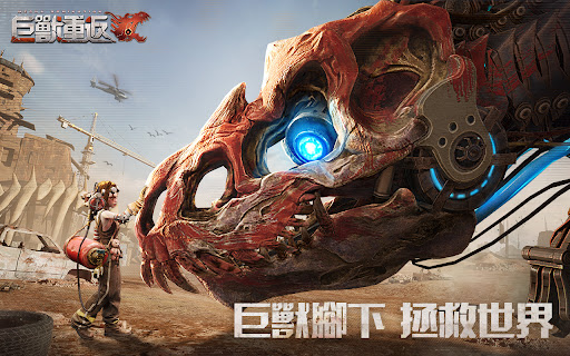 巨獸重返 Screenshot 2