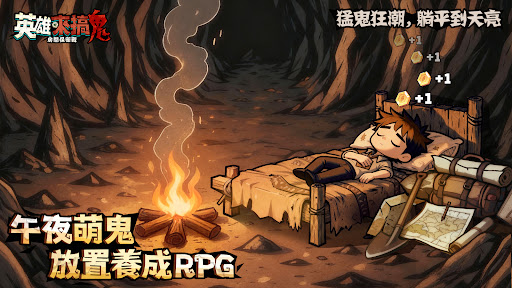 英雄來搞鬼：房間保衛戰 Screenshot 4